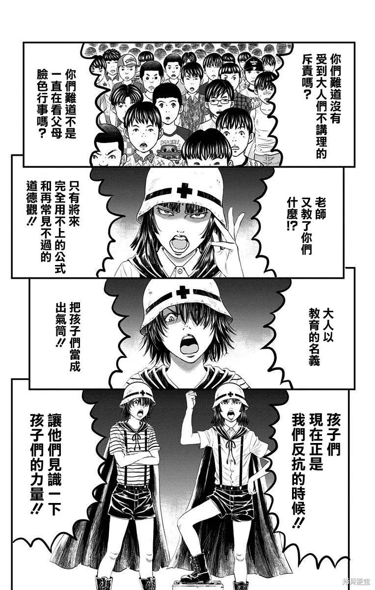 帝一之國,第11卷番外,第15张