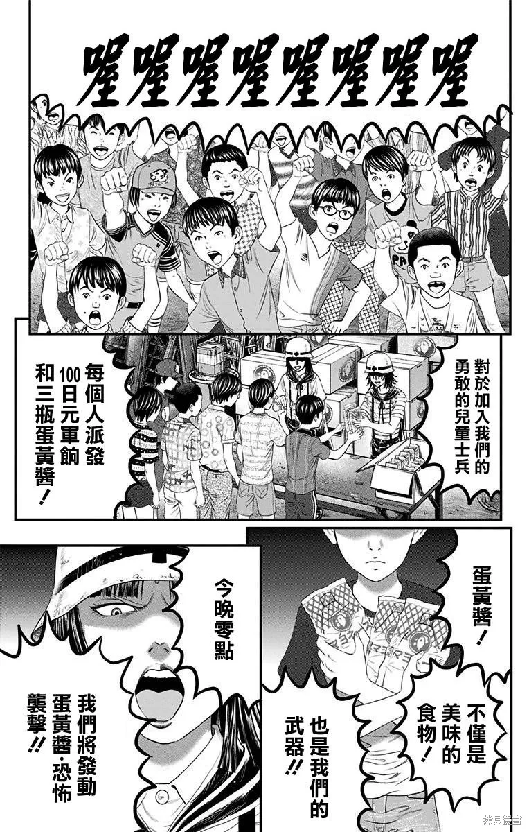 帝一之國,第11卷番外,第16张