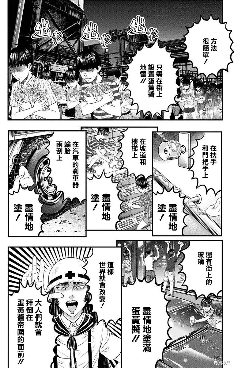 帝一之國,第11卷番外,第17张