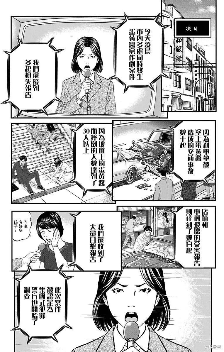 帝一之國,第11卷番外,第18张