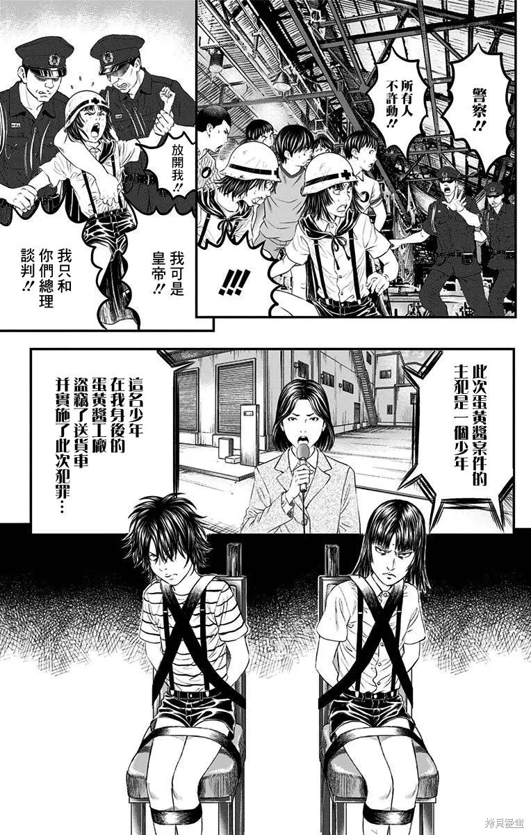 帝一之國,第11卷番外,第20张