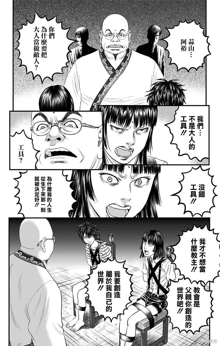 帝一之國,第11卷番外,第21张