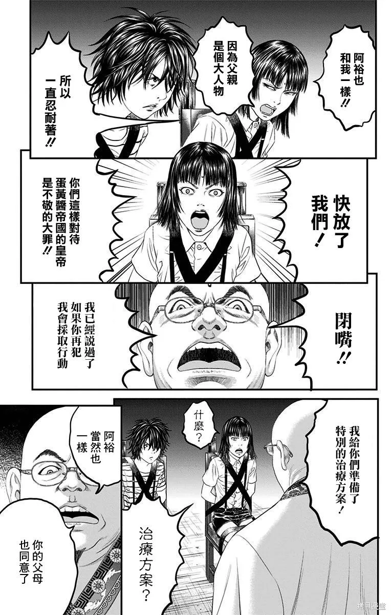 帝一之國,第11卷番外,第22张