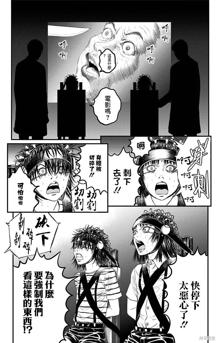 帝一之國,第11卷番外,第24张