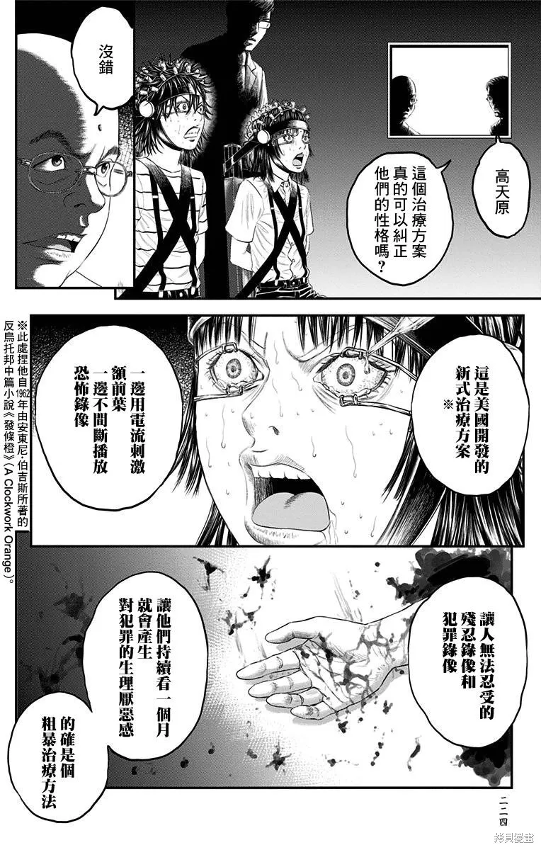 帝一之國,第11卷番外,第27张