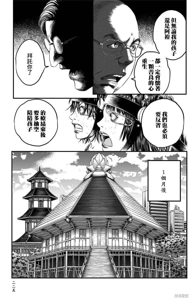 帝一之國,第11卷番外,第28张