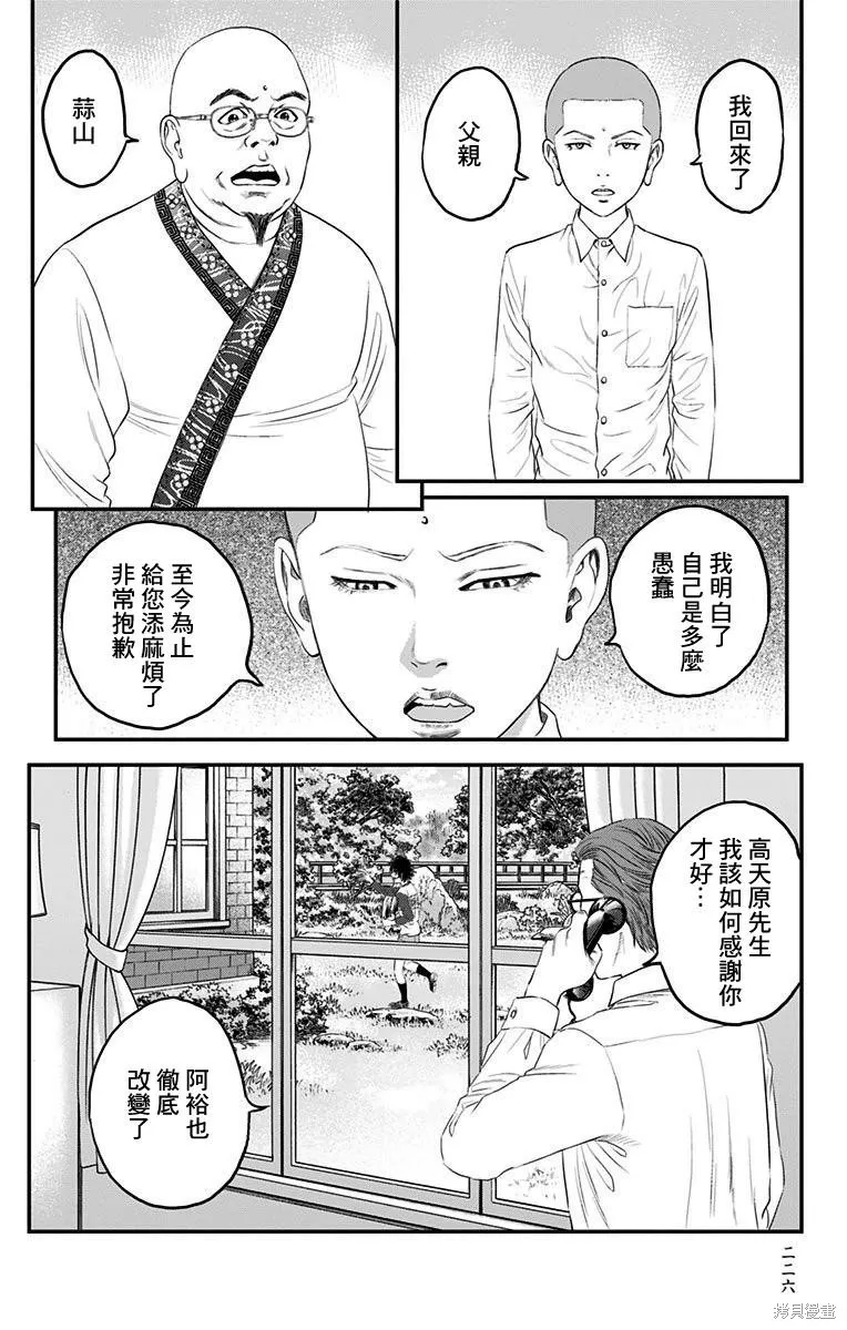 帝一之國,第11卷番外,第29张
