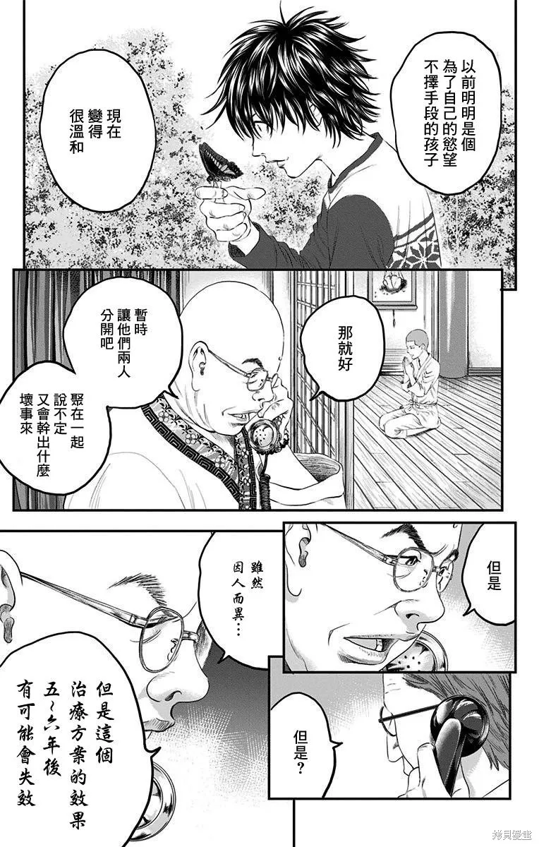 帝一之國,第11卷番外,第30张