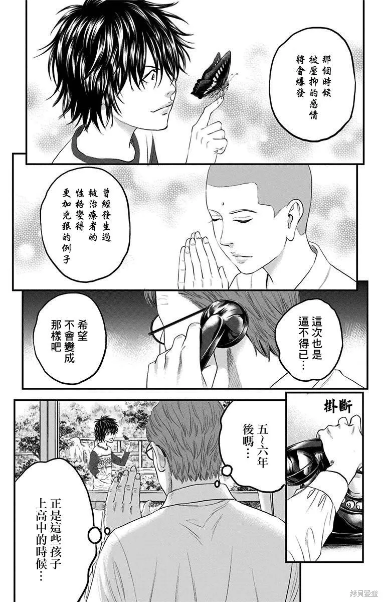 帝一之國,第11卷番外,第31张