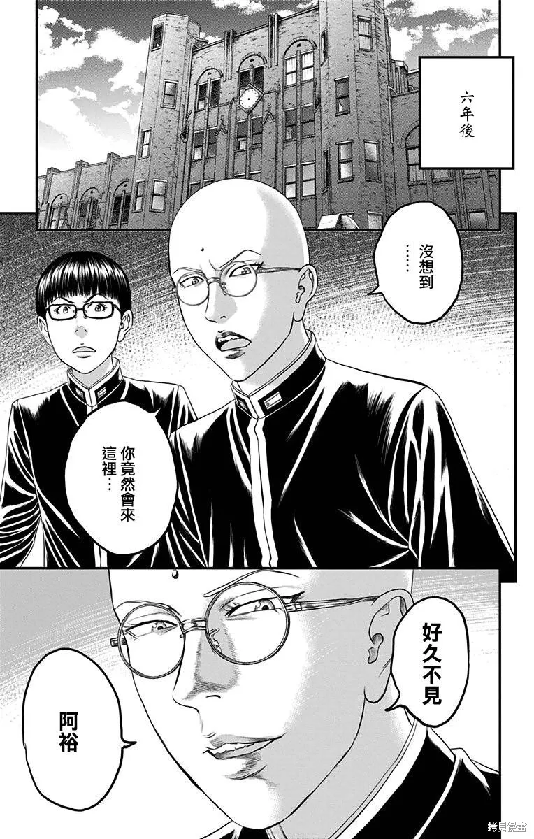 帝一之國,第11卷番外,第32张