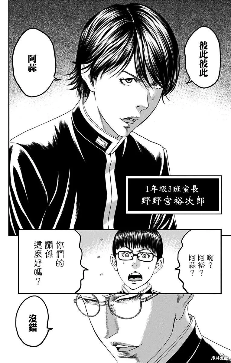 帝一之國,第11卷番外,第33张
