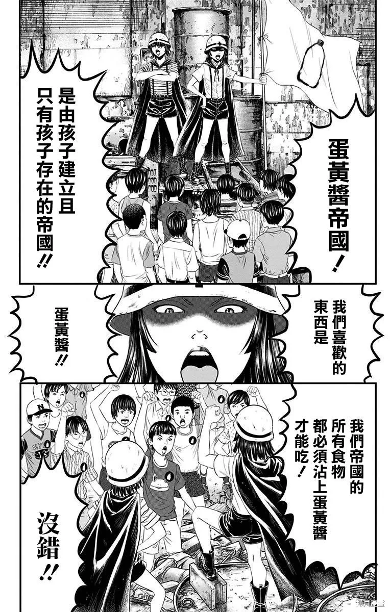 帝一之國,第11卷番外,第4张
