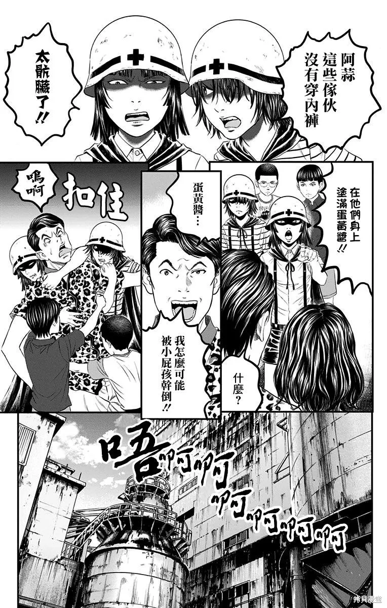 帝一之國,第11卷番外,第6张