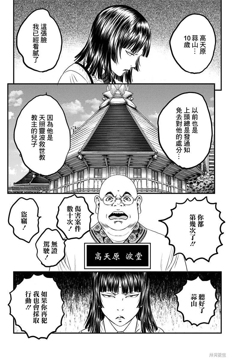 帝一之國,第11卷番外,第8张