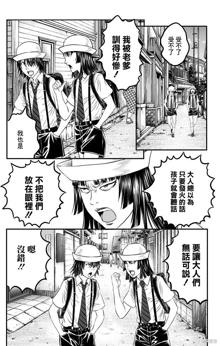 帝一之國,第11卷番外,第9张