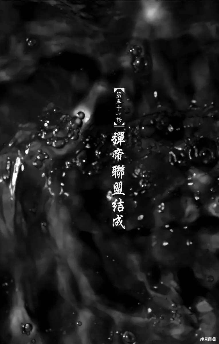 帝一之國,第51话,第1张