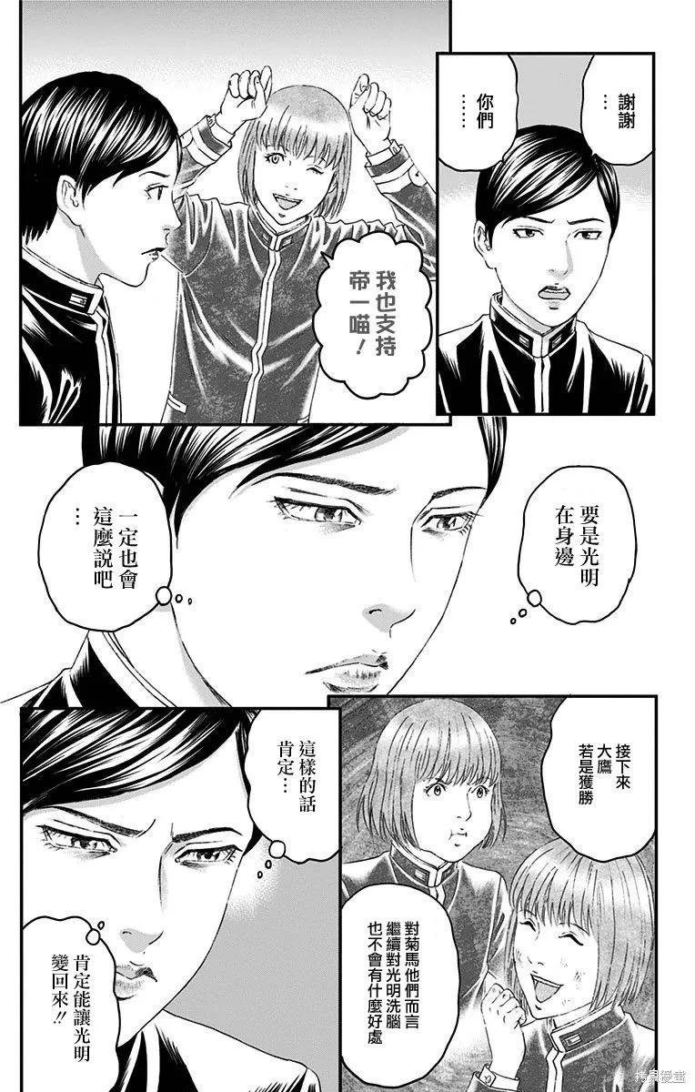帝一之國,第51话,第10张