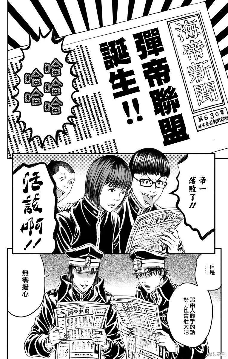 帝一之國,第51话,第12张