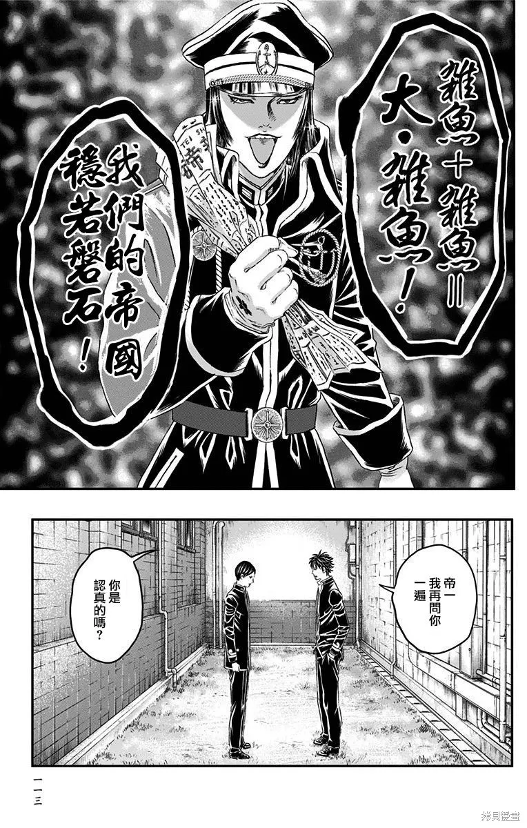 帝一之國,第51话,第13张