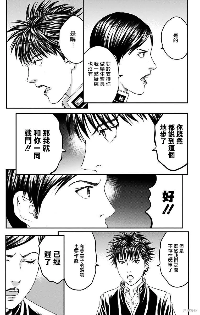 帝一之國,第51话,第14张