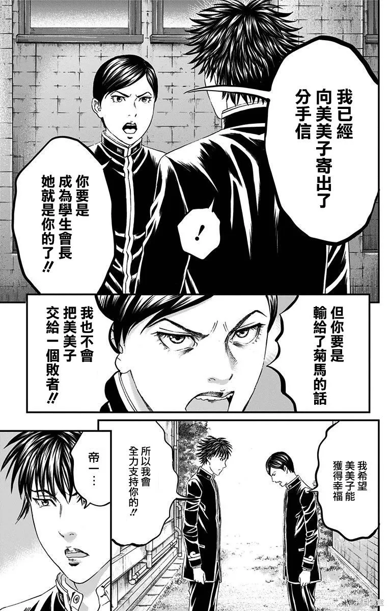 帝一之國,第51话,第15张