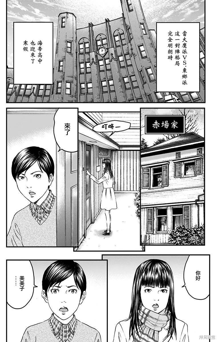 帝一之國,第51话,第16张