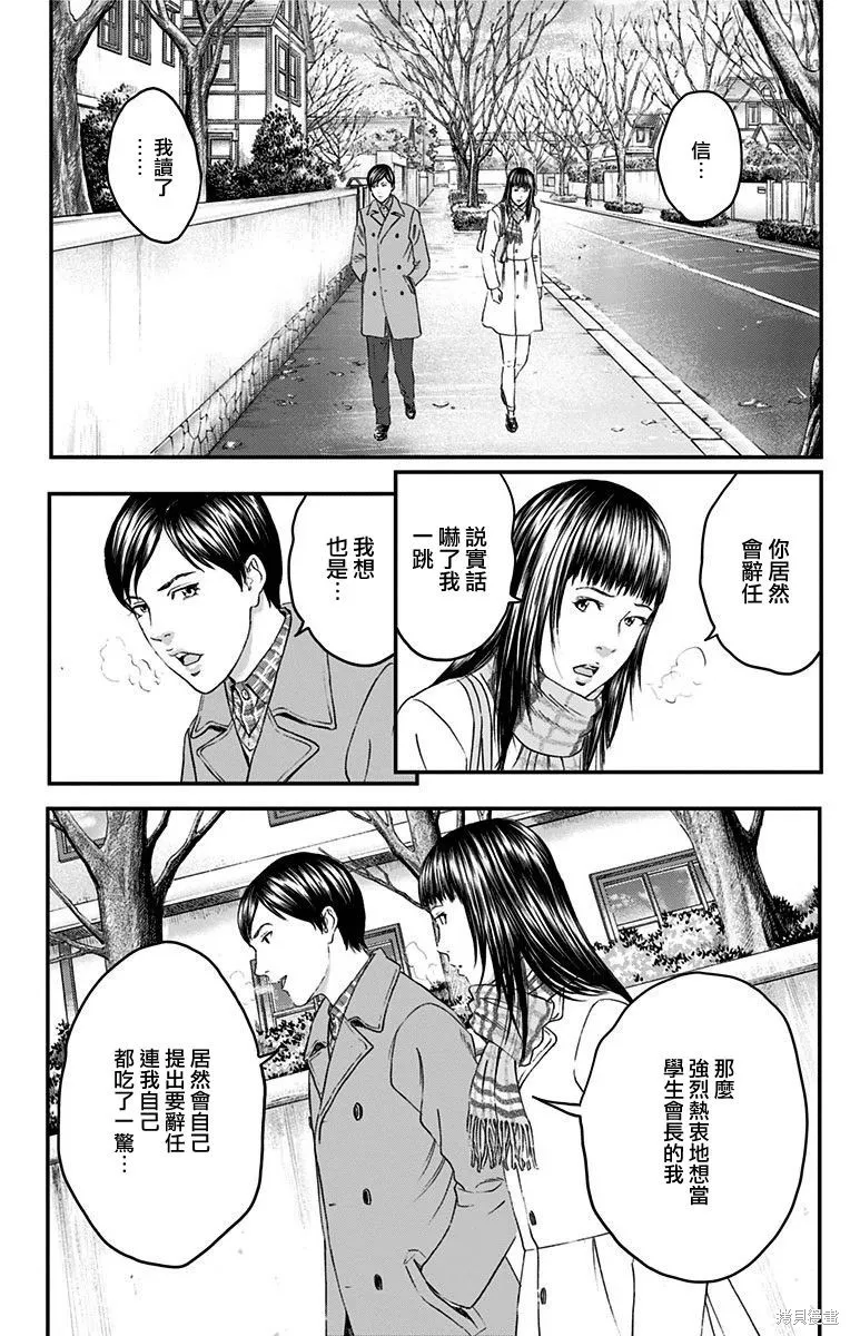 帝一之國,第51话,第17张