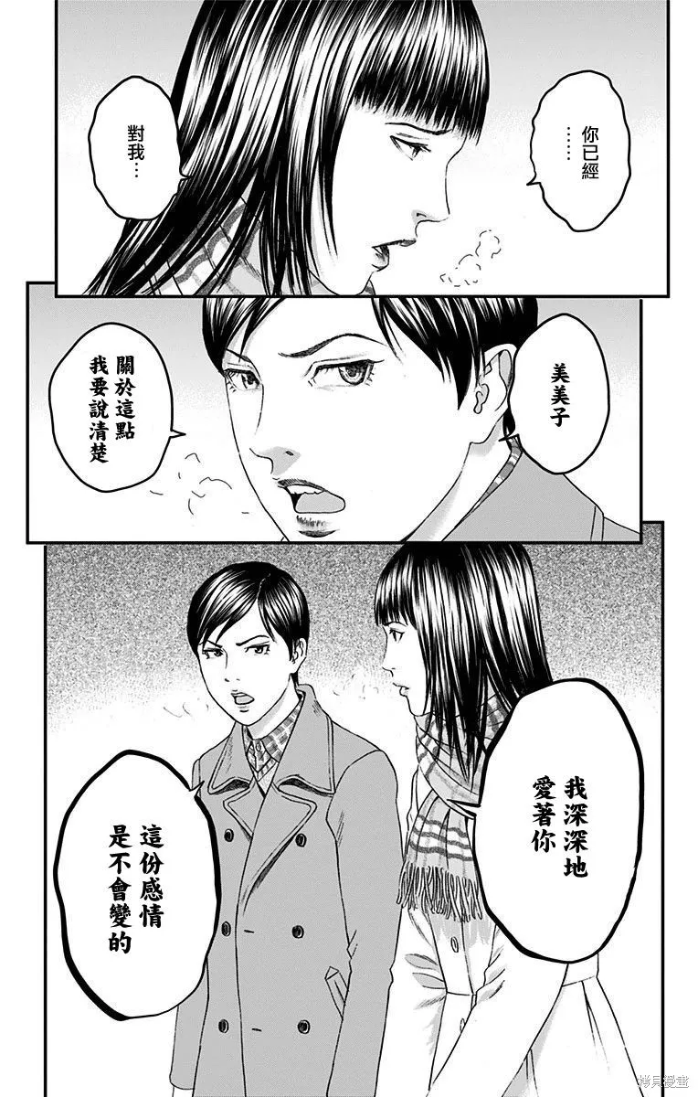帝一之國,第51话,第18张