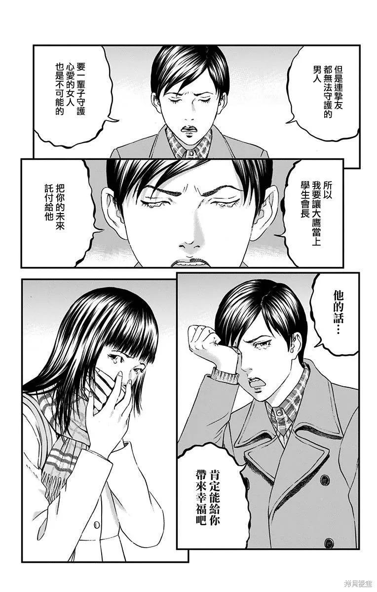 帝一之國,第51话,第19张