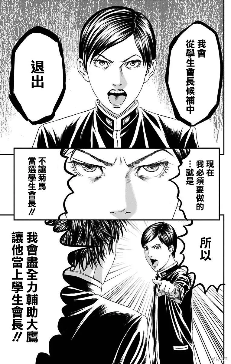 帝一之國,第51话,第2张
