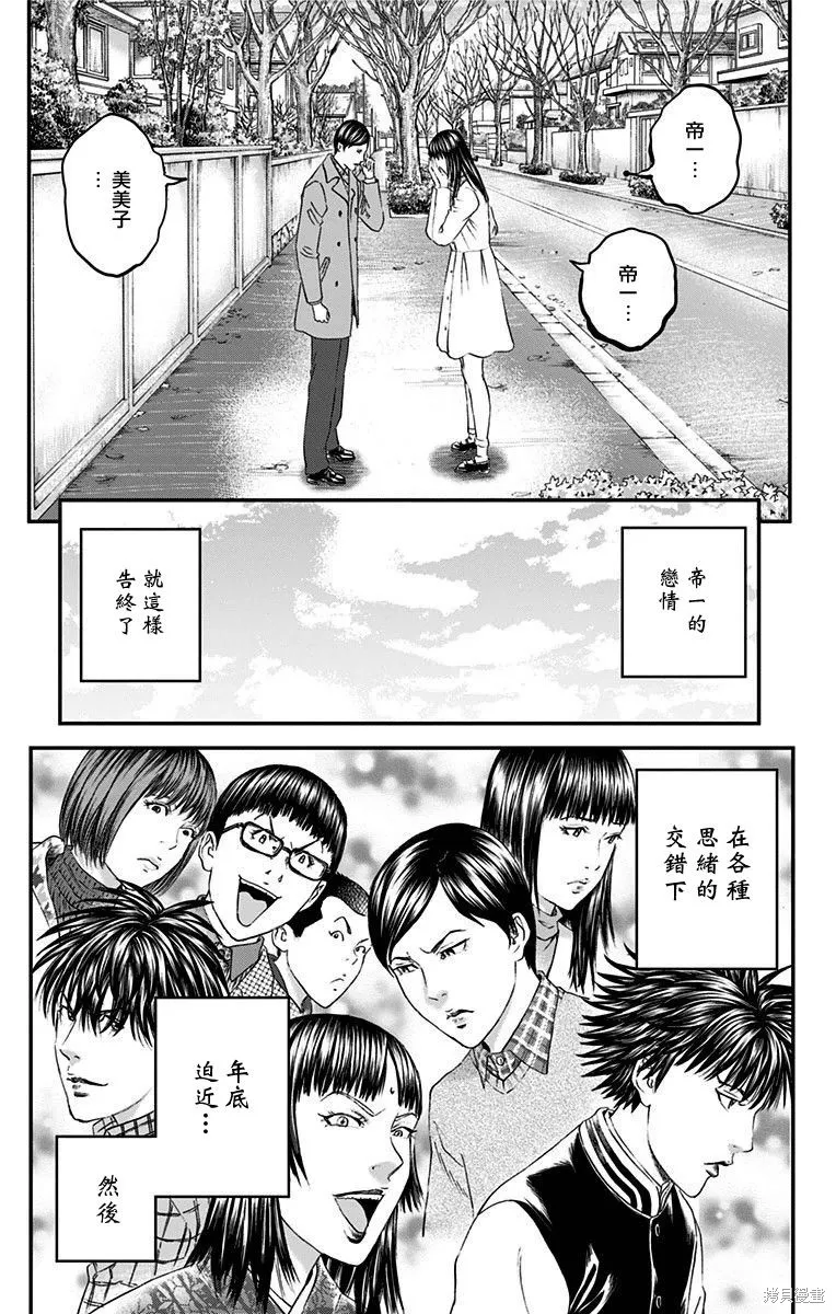帝一之國,第51话,第20张