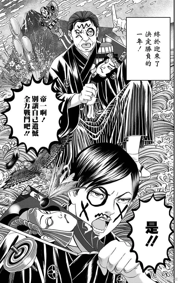 帝一之國,第51话,第21张