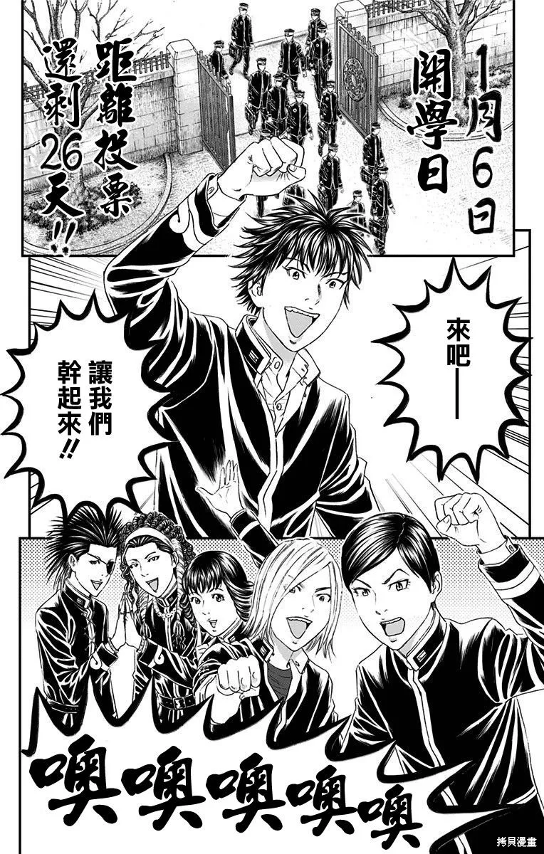 帝一之國,第51话,第22张