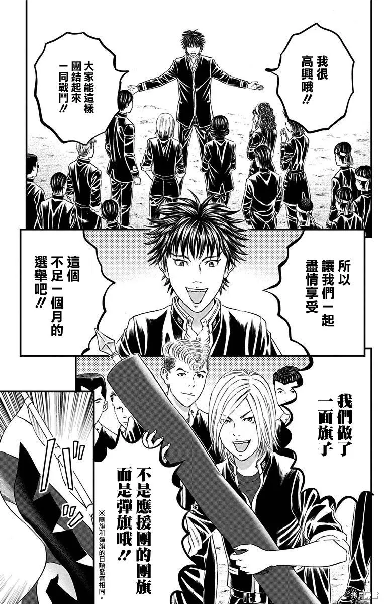 帝一之國,第51话,第23张