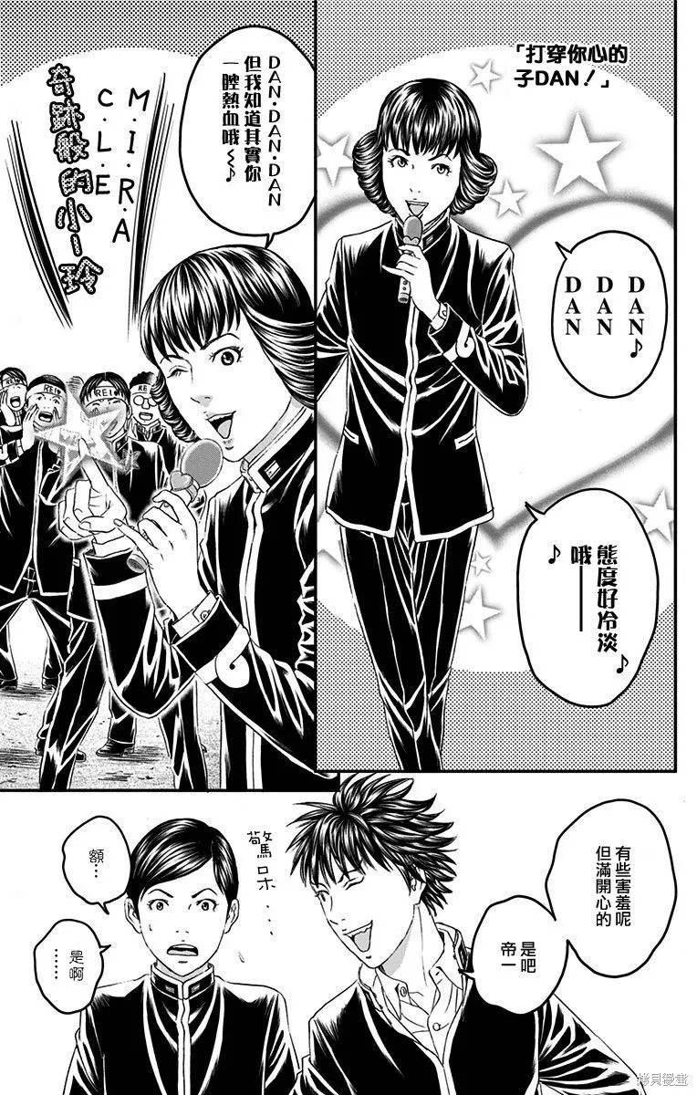 帝一之國,第51话,第25张