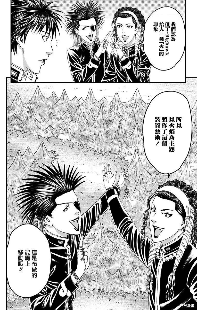帝一之國,第51话,第26张