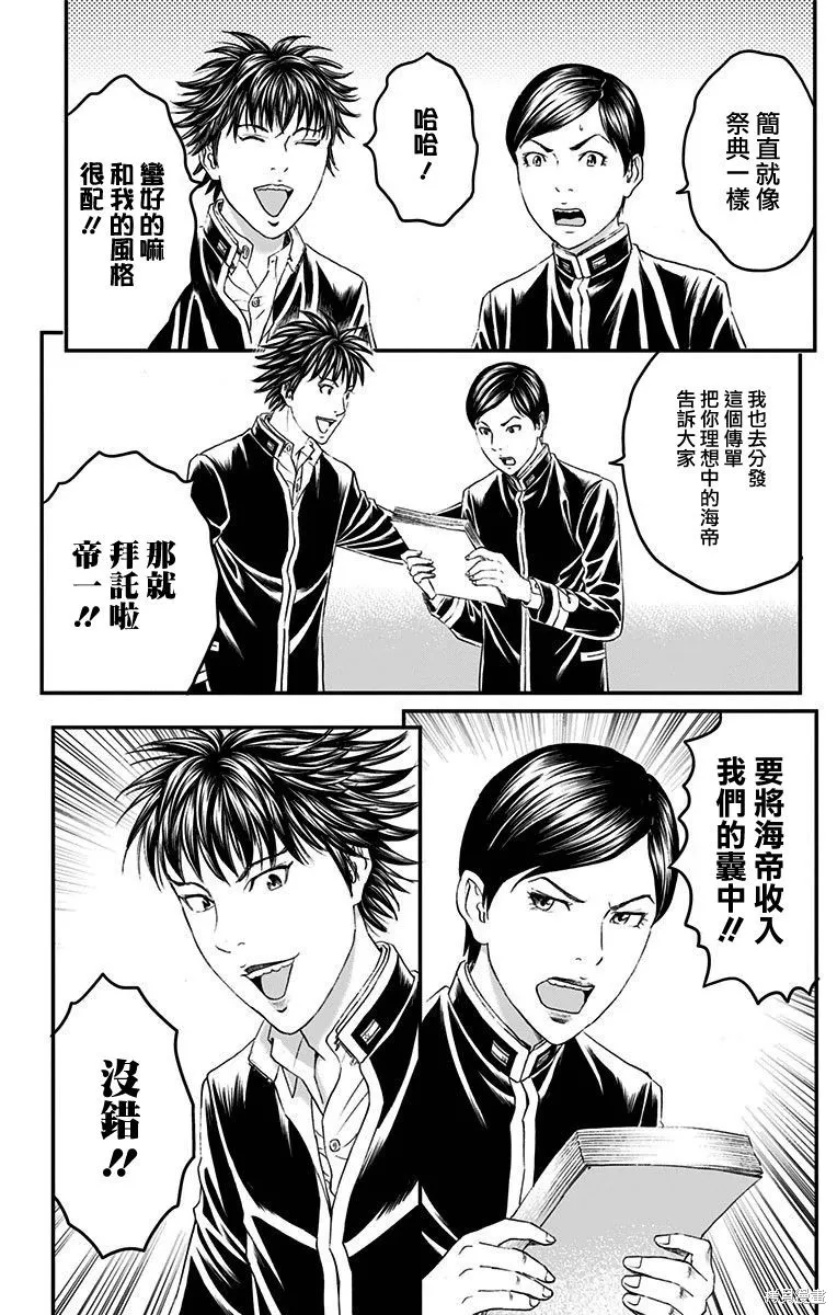 帝一之國,第51话,第27张