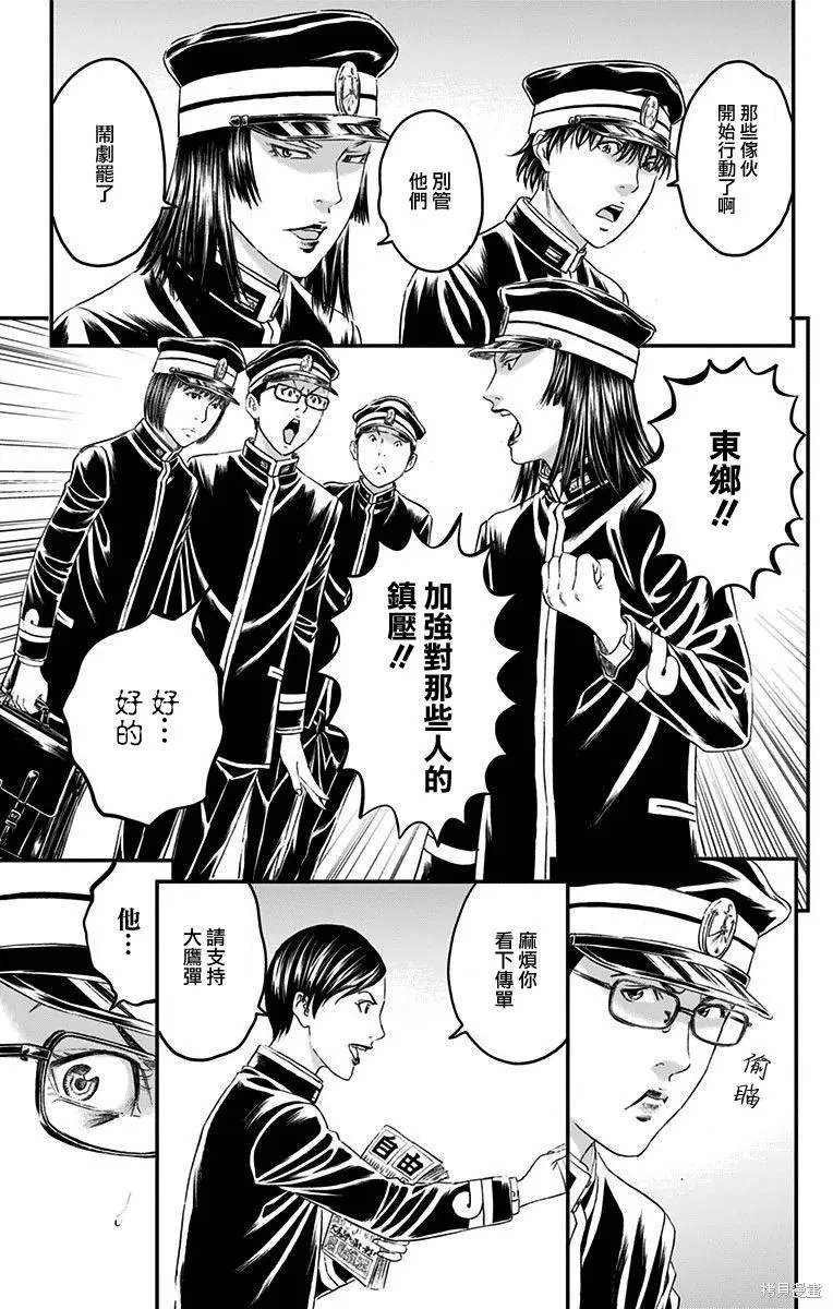 帝一之國,第51话,第30张