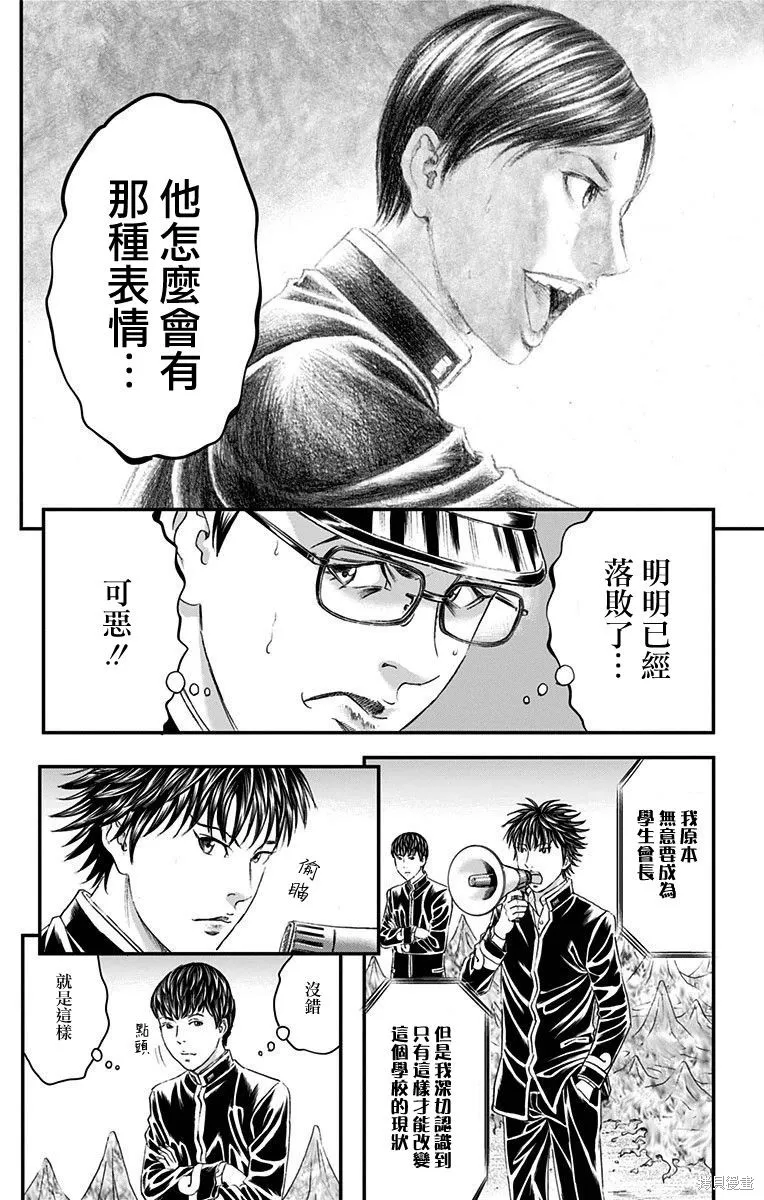 帝一之國,第51话,第31张