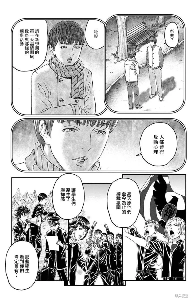 帝一之國,第51话,第32张