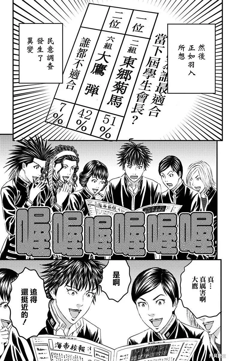 帝一之國,第51话,第34张