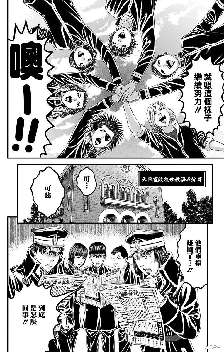 帝一之國,第51话,第35张
