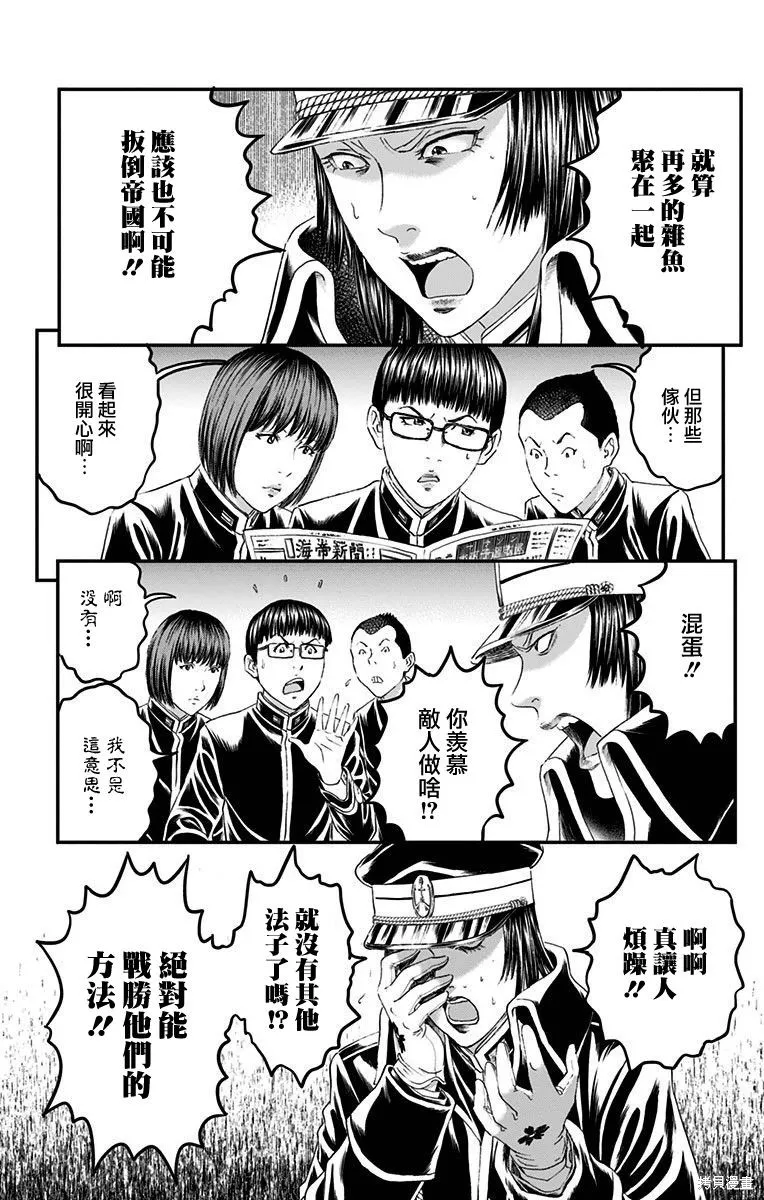 帝一之國,第51话,第36张