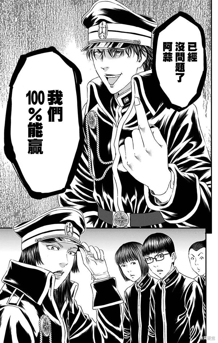 帝一之國,第51话,第38张