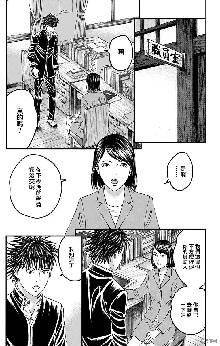 帝一之國,第51话,第39张