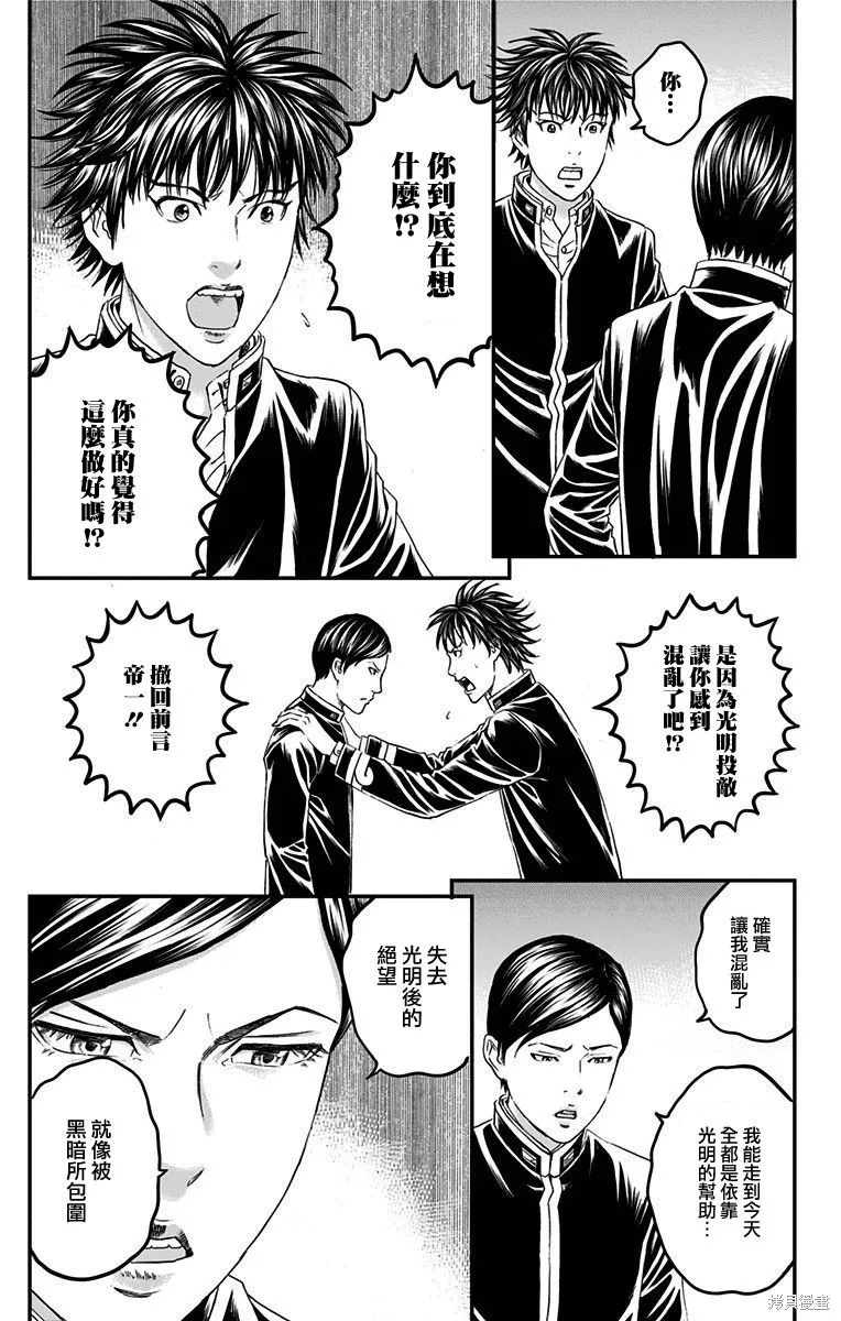 帝一之國,第51话,第4张