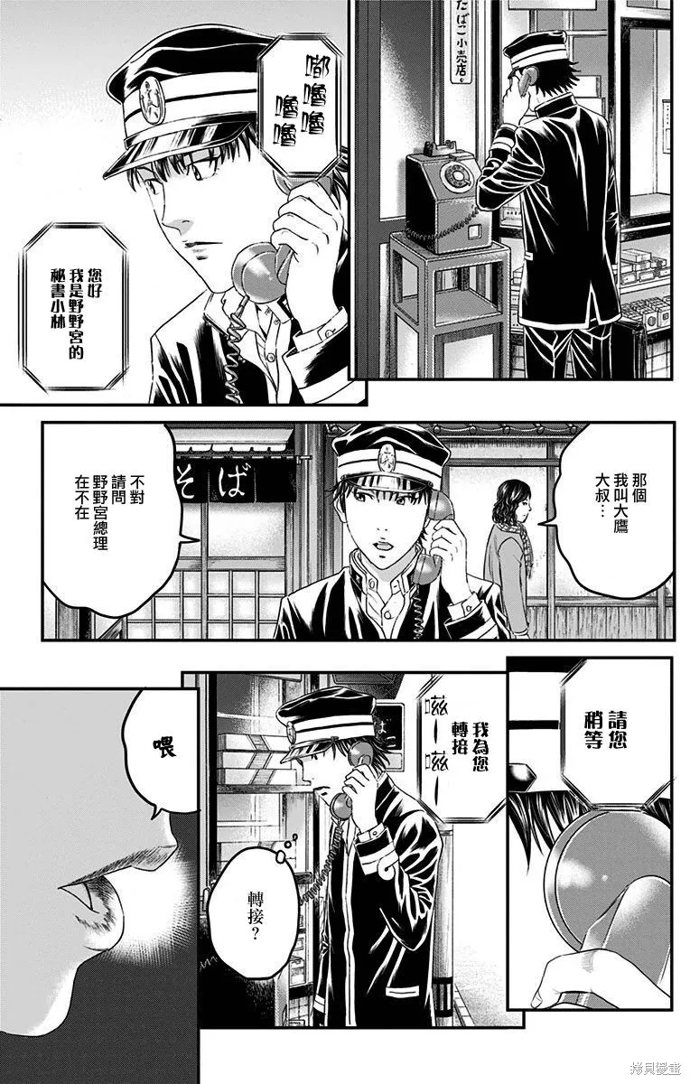 帝一之國,第51话,第40张