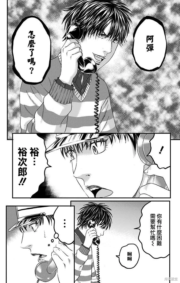 帝一之國,第51话,第41张