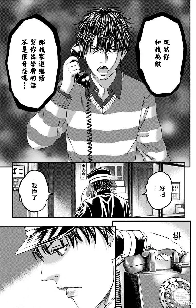 帝一之國,第51话,第42张