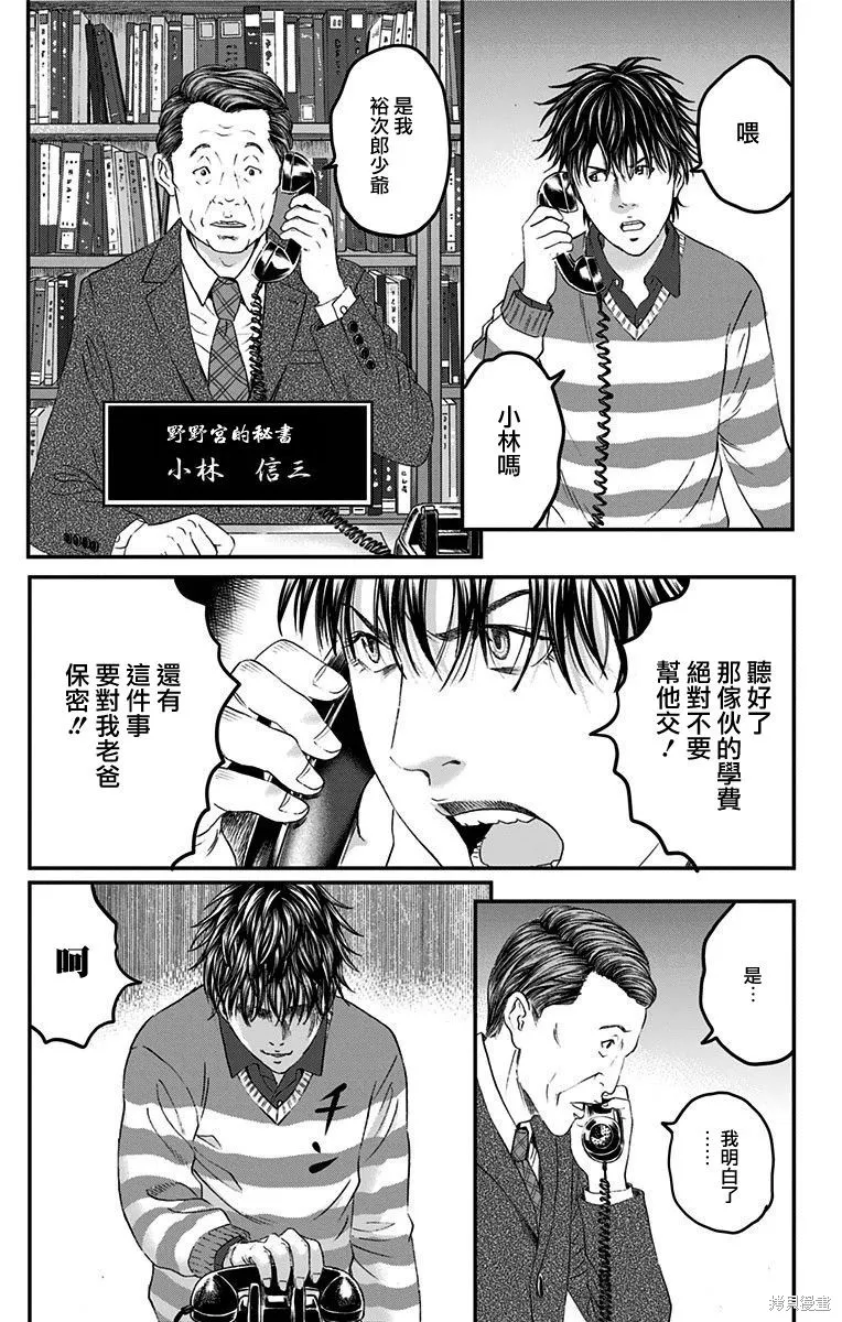 帝一之國,第51话,第43张